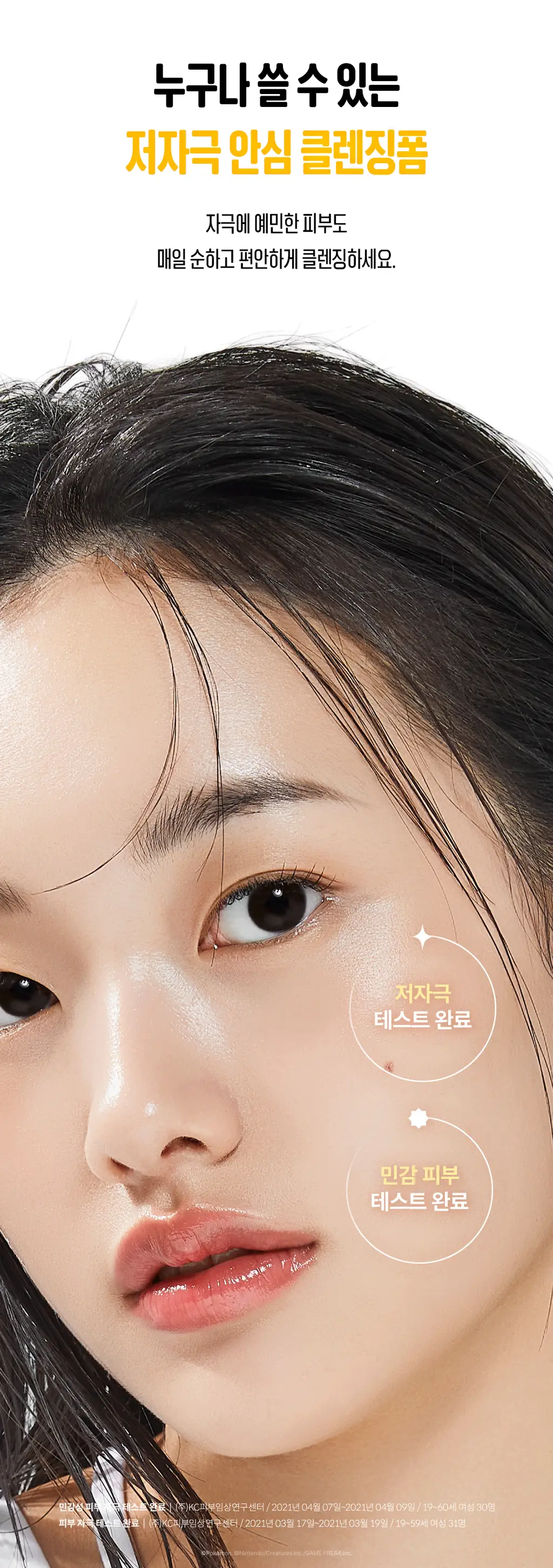 [포켓몬에디션/마이크로버블] 마녀공장 퓨어 소이빈 클렌징폼 120ml 2입 기획 (+스티커) 상세페이지 22